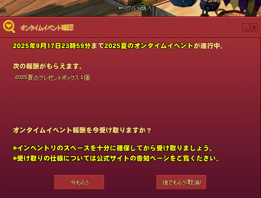 オンタイムプレゼント