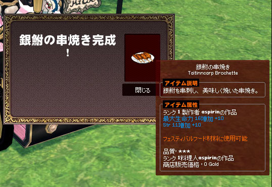 銀鮒の串焼き