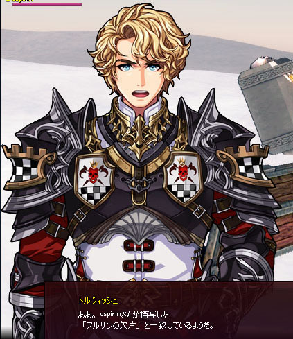 アルサンの欠片か？？