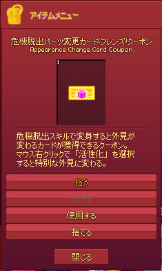 危機脱出パーツ変更カード