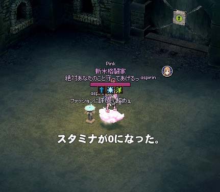 スタミナが0