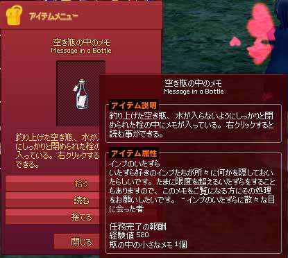 空き瓶の中のメモ