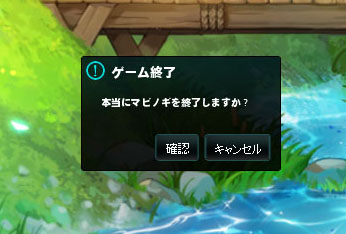 終了しか選べないのやばい