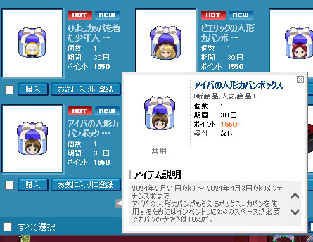 アイバの人形カバンボックスｗ