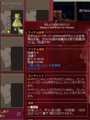 ガミュウコウモリのドレス