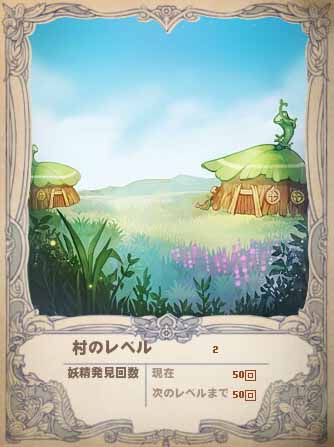 村のレベル2