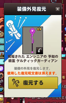 復元する