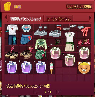 特別なバカンスショップ