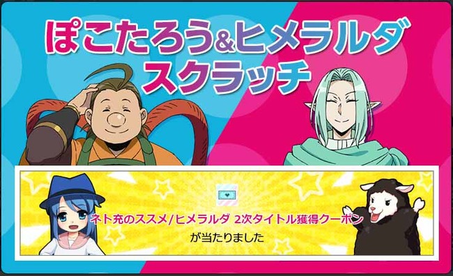 ヒメラルダ当たった