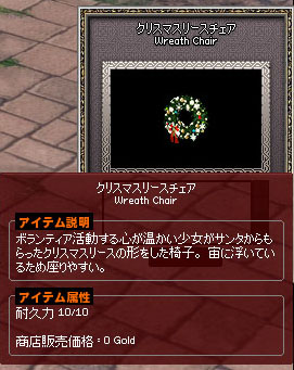 クリスマスリースチェア