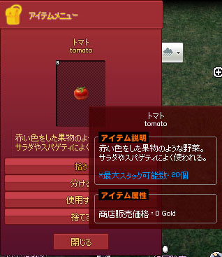 マビノギのトマト