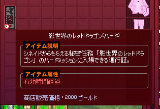 影世界のレッドドラゴン