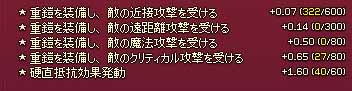 硬直抵抗効果発動