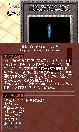 ミルキーウェイワイヤレスマイク