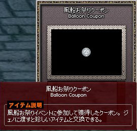 風船お祭りクーポン