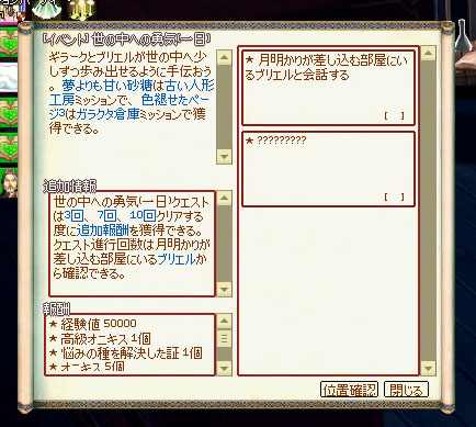 一日別のクエスト