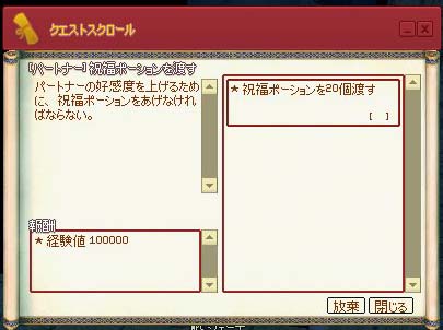 祝福ポーションを20個渡す