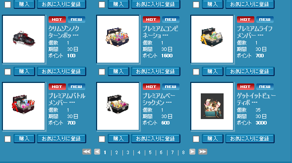 ゲイム内アイテムショップ