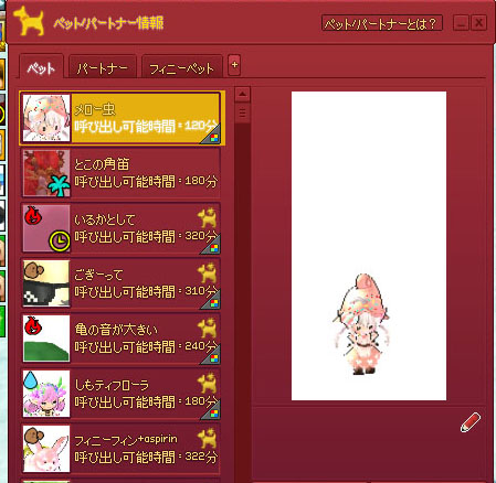 メローの笛