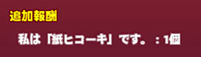 私は「紙ヒコーキ」です