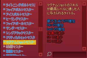 マグナムショットマスター