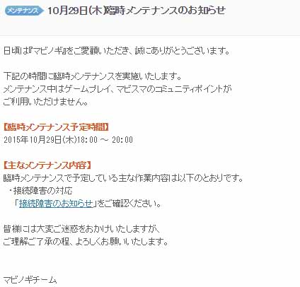 臨時メンテナンスのお知らせ