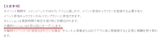 最終ミッションとは