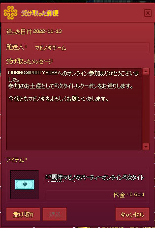 17周年マビノギパーティーオンライン2次タイトル