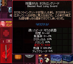 さびたロングソード