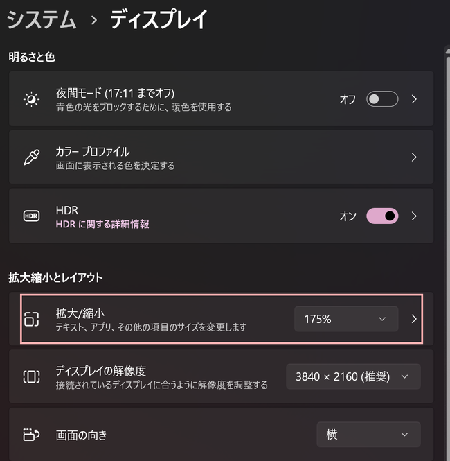 システムのディスプレイ