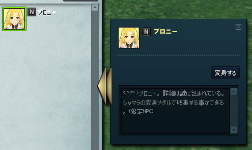 変身するお