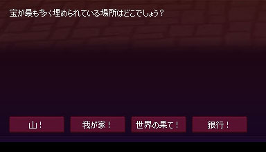 宝どこどこ