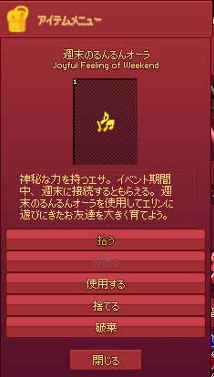 週末のるんるんオーラ