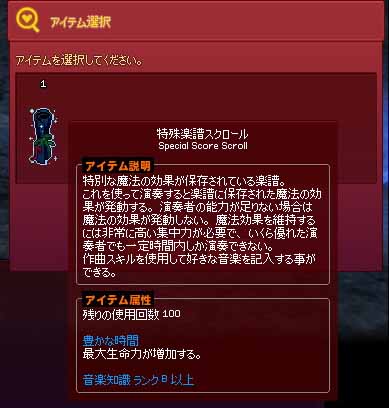 特殊楽譜スクロール