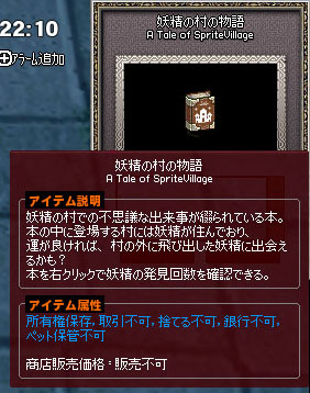 妖精の村の物語