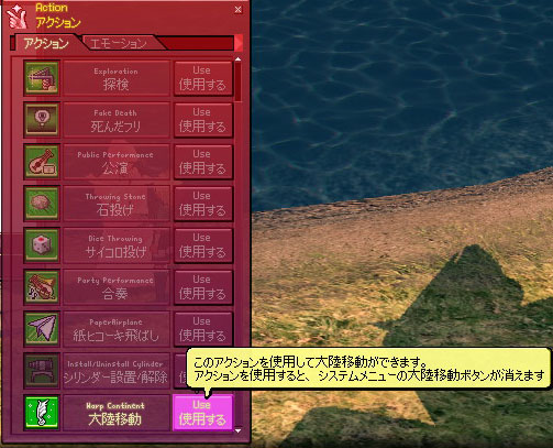 大陸移動の仕様変更