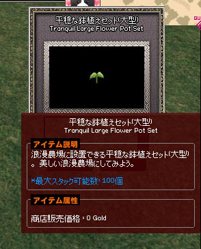 平穏な鉢植えセット(大型)