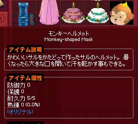 Monkey-shaped Mask