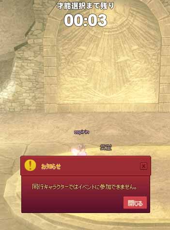 同行キャラクターではイベントに参加できません。