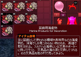 装飾用海産物