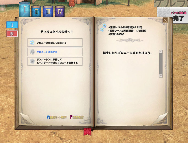 ティルコネイルの外へ！