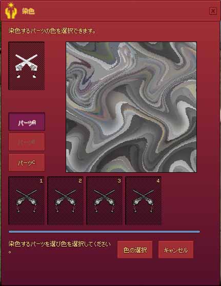 染色