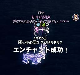 エンチャント成功！