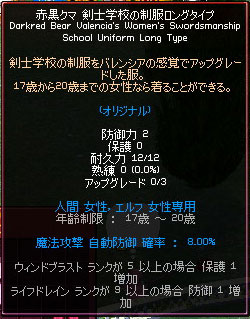 赤黒クマ 剣士学校の制服ロングタイプ
