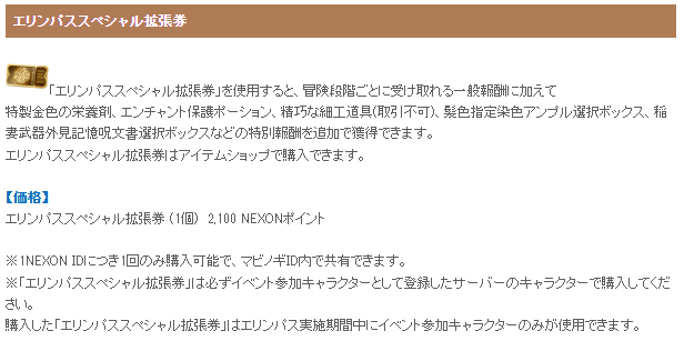 スペシャル拡張券ｗｗｗｗ