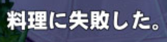 ですよねー