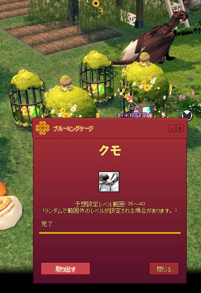 先に虫かご