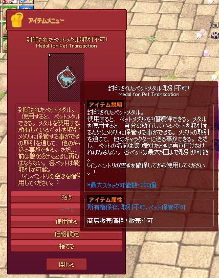 封印されたペットメダル