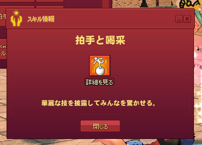 拍手と喝采…