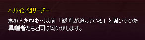 ヘルイン組リーダー